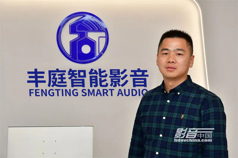 FENGTING SMART AUDIO 周總接受影音中國(guó)，影音百店37期采訪(fǎng)。服務(wù)就是為客戶(hù)解決問(wèn)題，保持客戶(hù)黏性